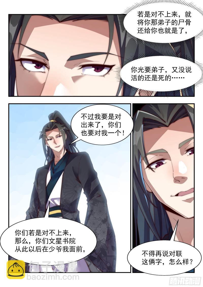 看我独踩文星书院！-第123话