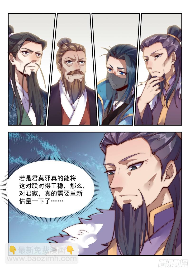 看我独踩文星书院！-第123话