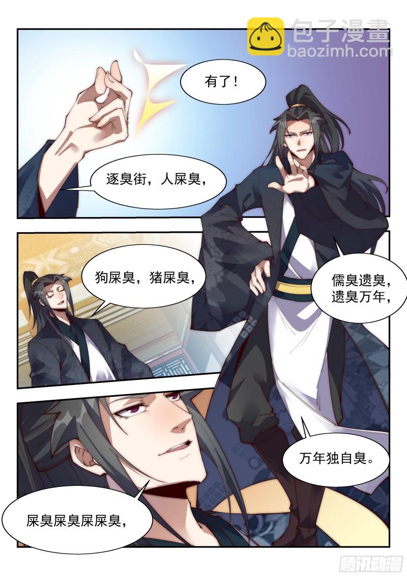 看我独踩文星书院！-第123话