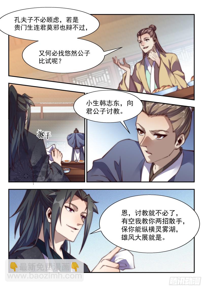 看我独踩文星书院！-第123话