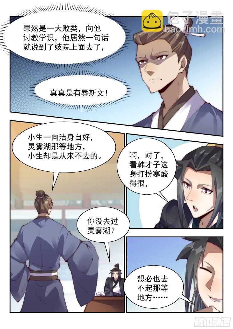 看我独踩文星书院！-第123话