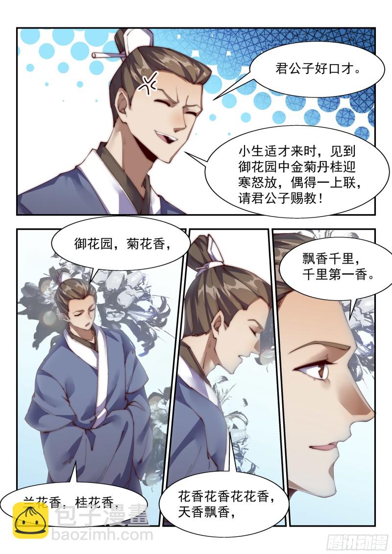 看我独踩文星书院！-第123话