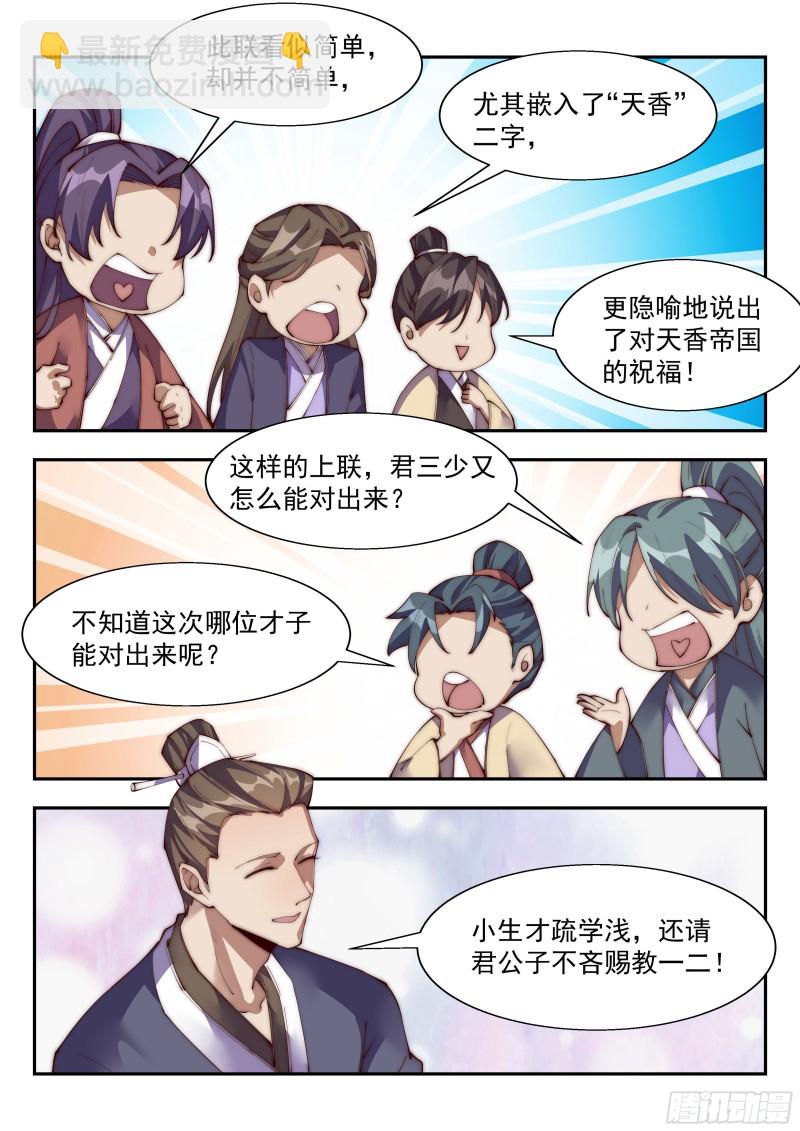 看我独踩文星书院！-第123话