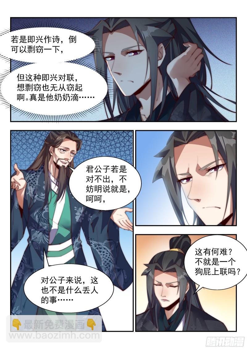 看我独踩文星书院！-第123话