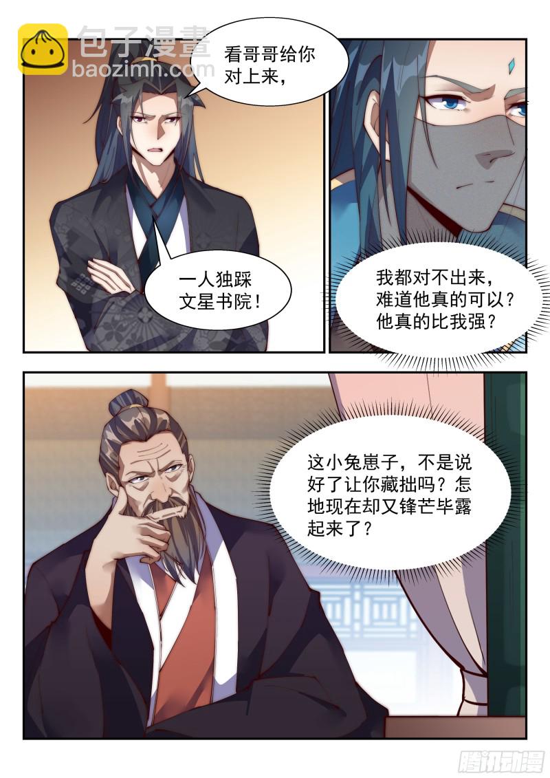 看我独踩文星书院！-第123话