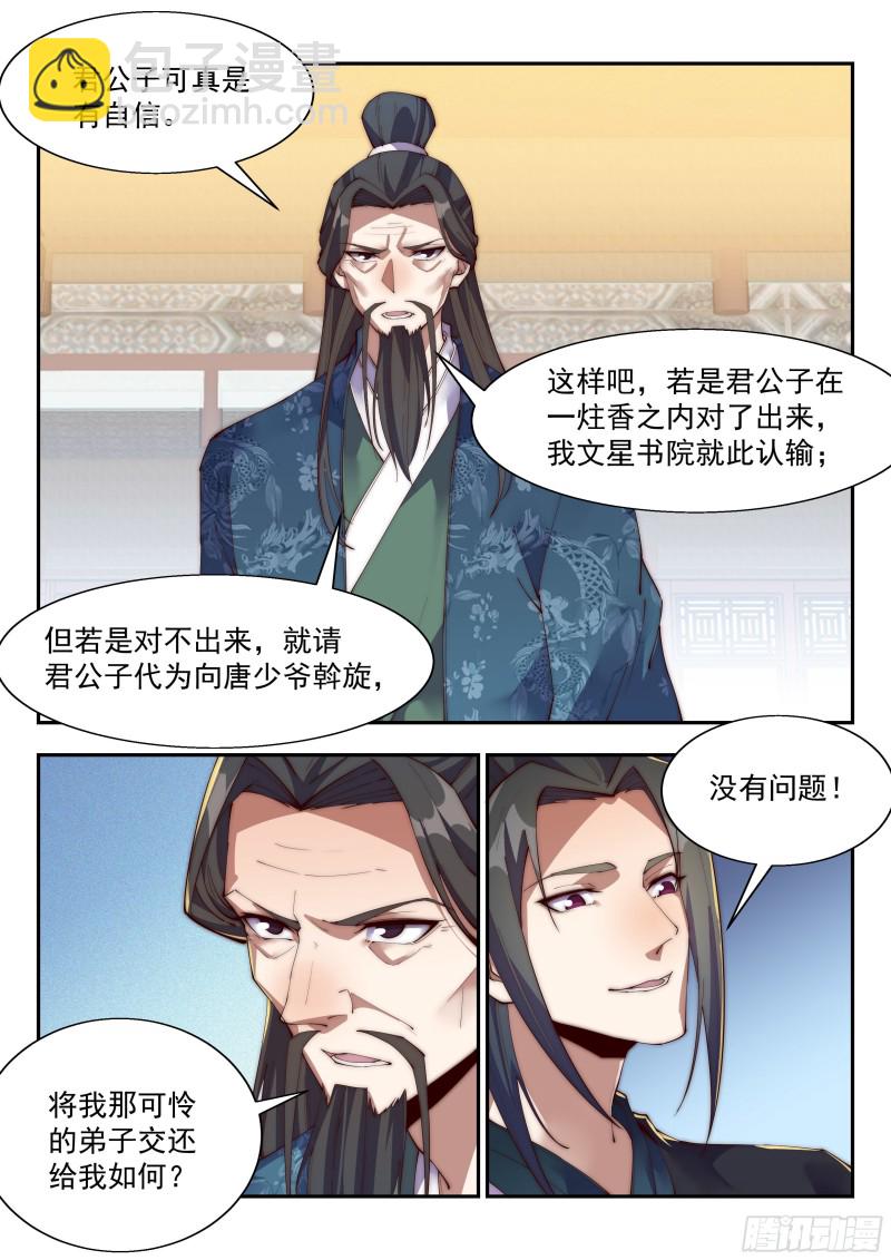 看我独踩文星书院！-第123话