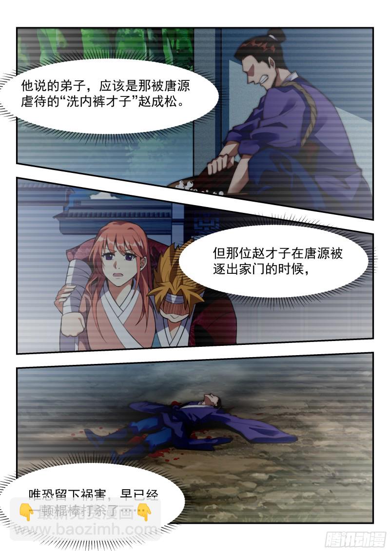 看我独踩文星书院！-第123话