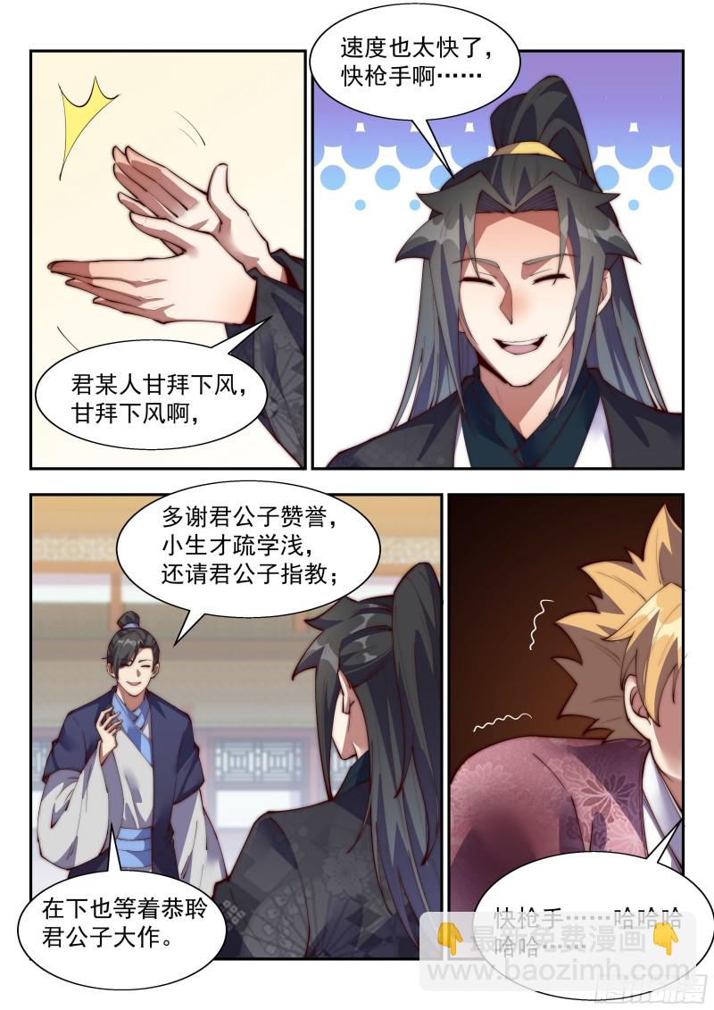 快枪手啊！-第125话