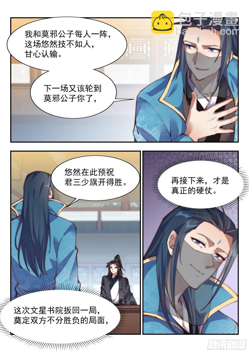 快枪手啊！-第125话