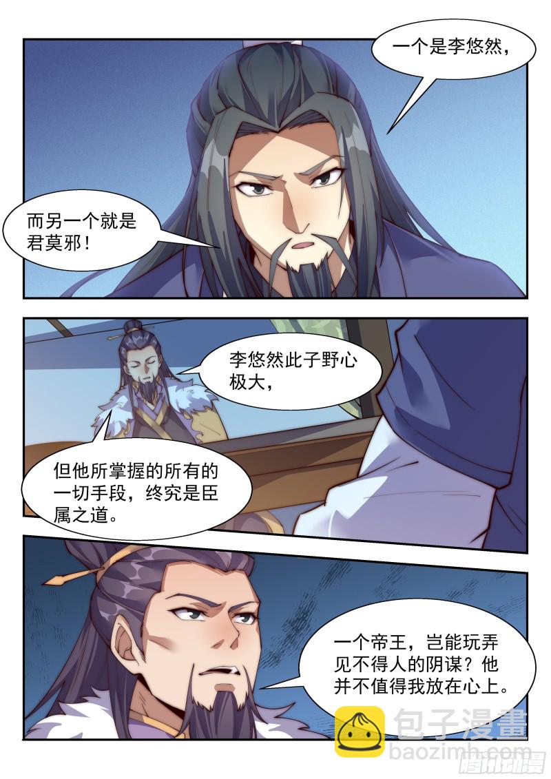 东方世家-第127话