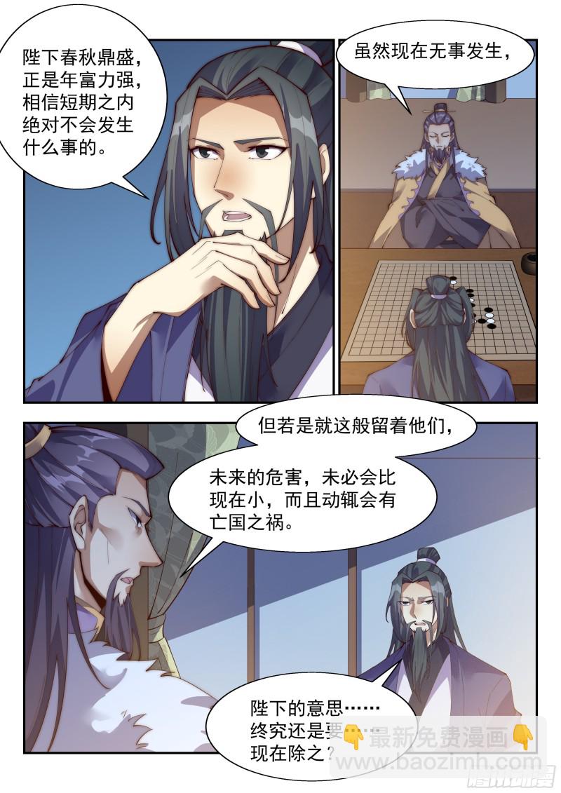 东方世家-第127话