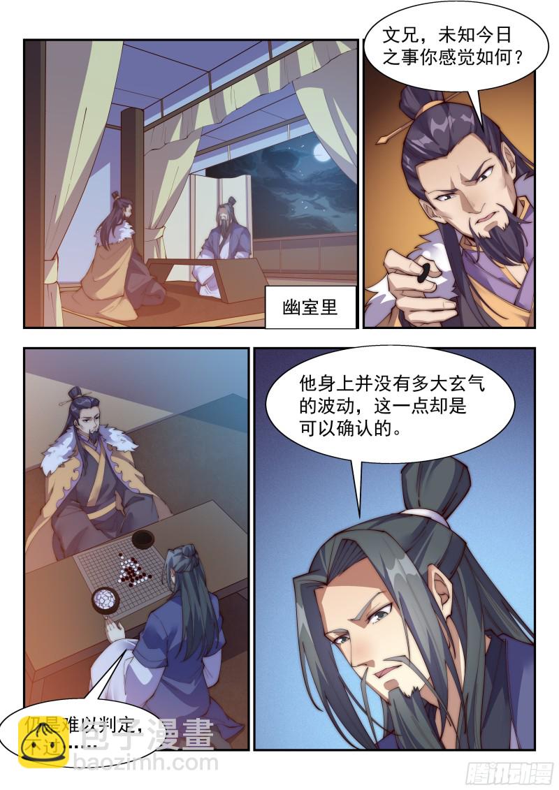 东方世家-第127话