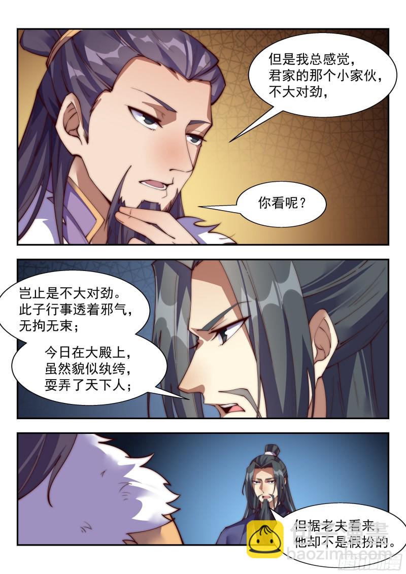 东方世家-第127话