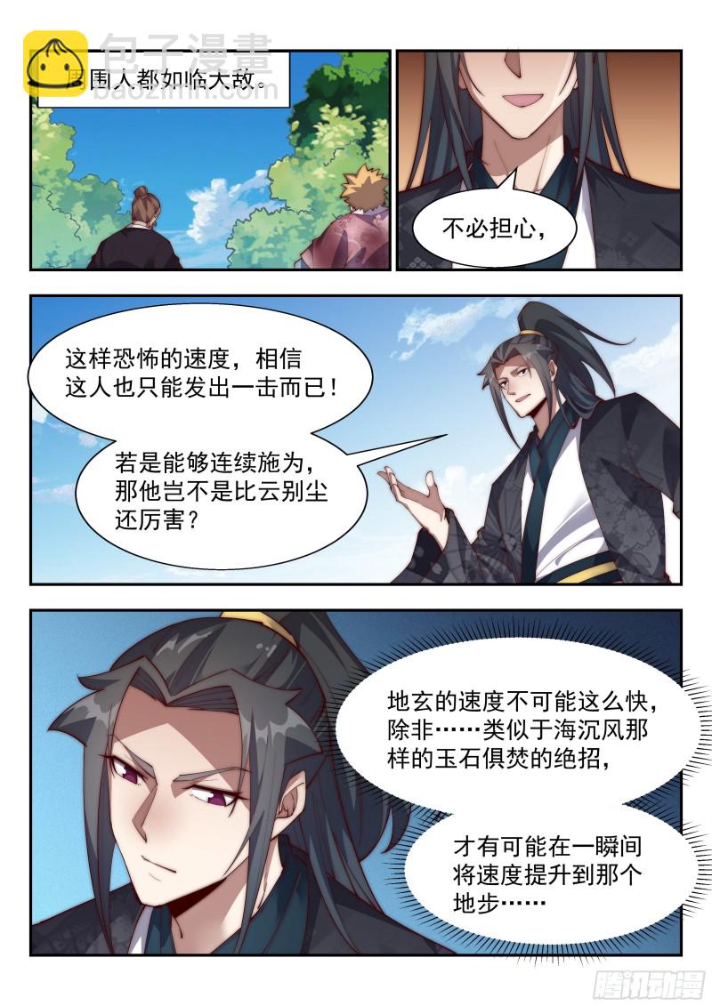 凤凰涅槃-第129话