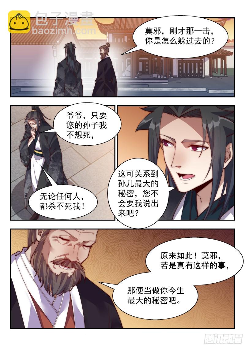 凤凰涅槃-第129话