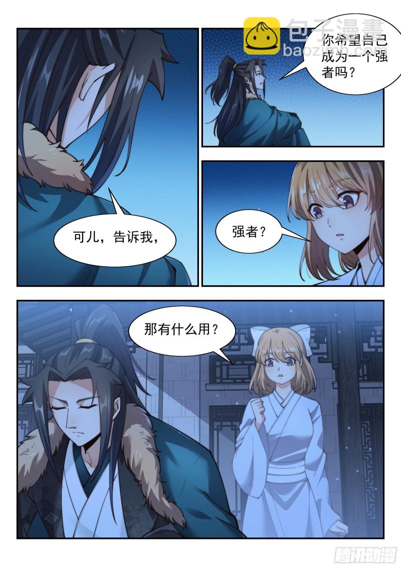 最可爱的可儿-第131话
