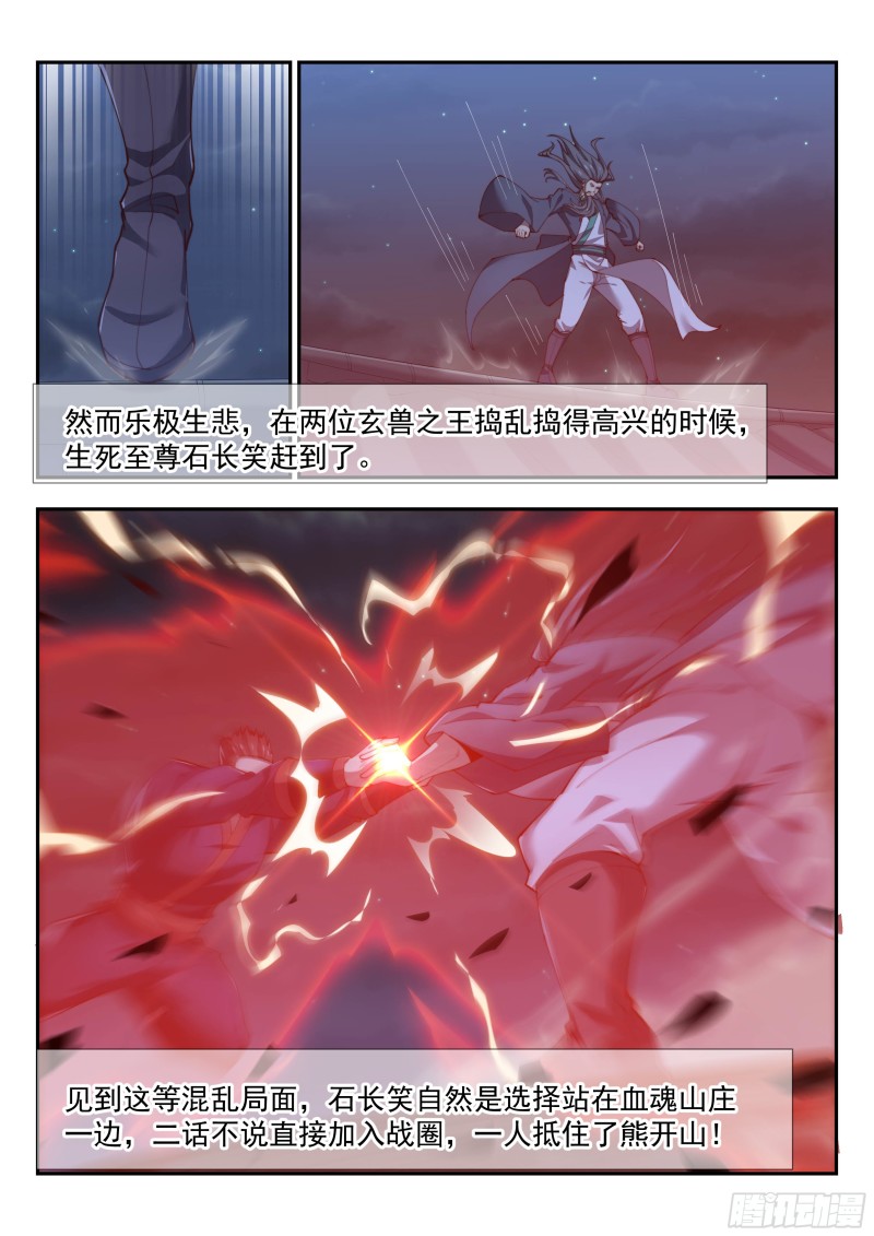 至尊召唤令-第133话