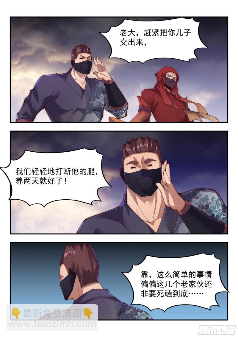 至尊召唤令-第133话