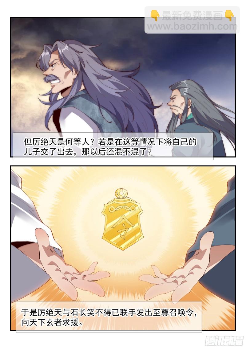 至尊召唤令-第133话