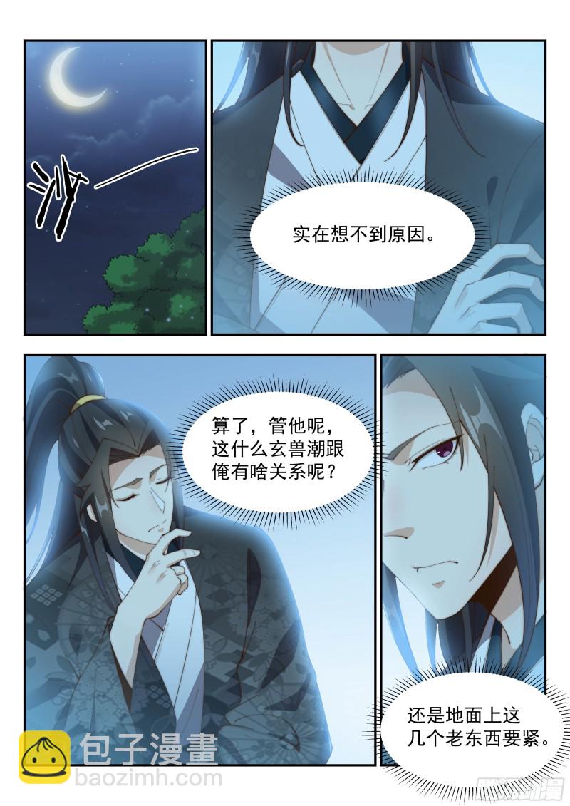 至尊召唤令-第133话