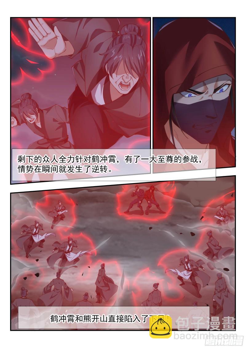 至尊召唤令-第133话