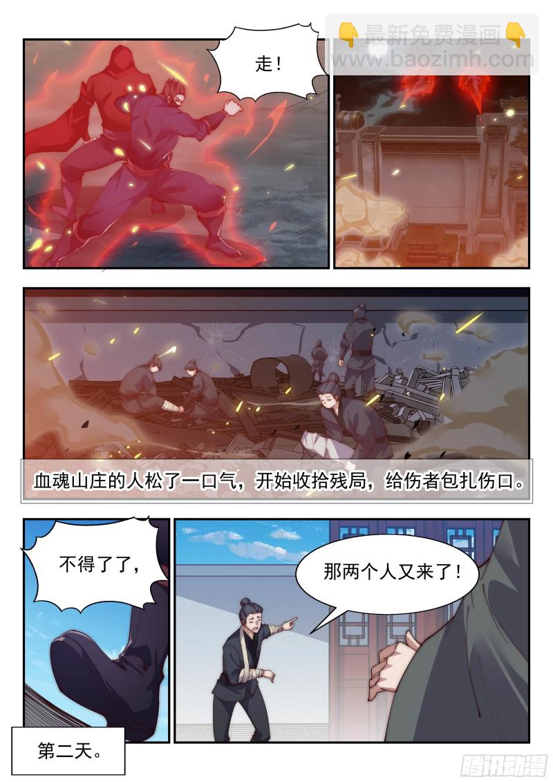 至尊召唤令-第133话