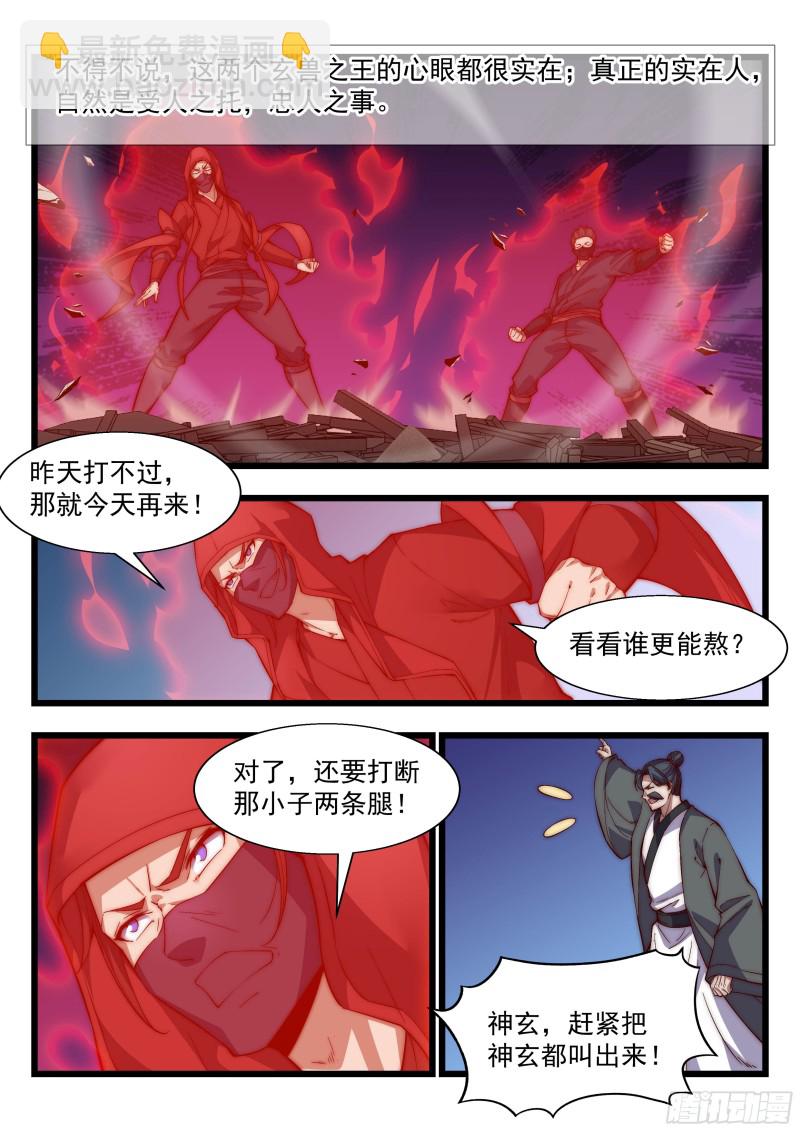 至尊召唤令-第133话