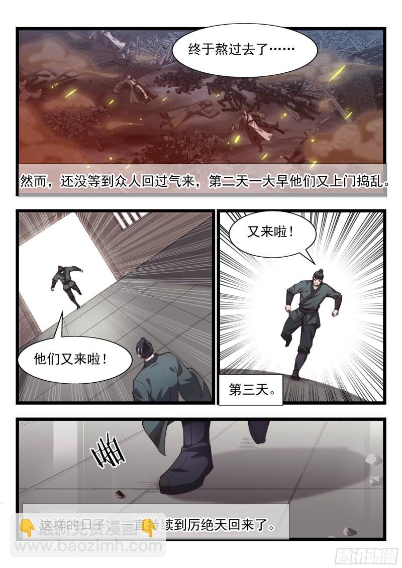 至尊召唤令-第133话