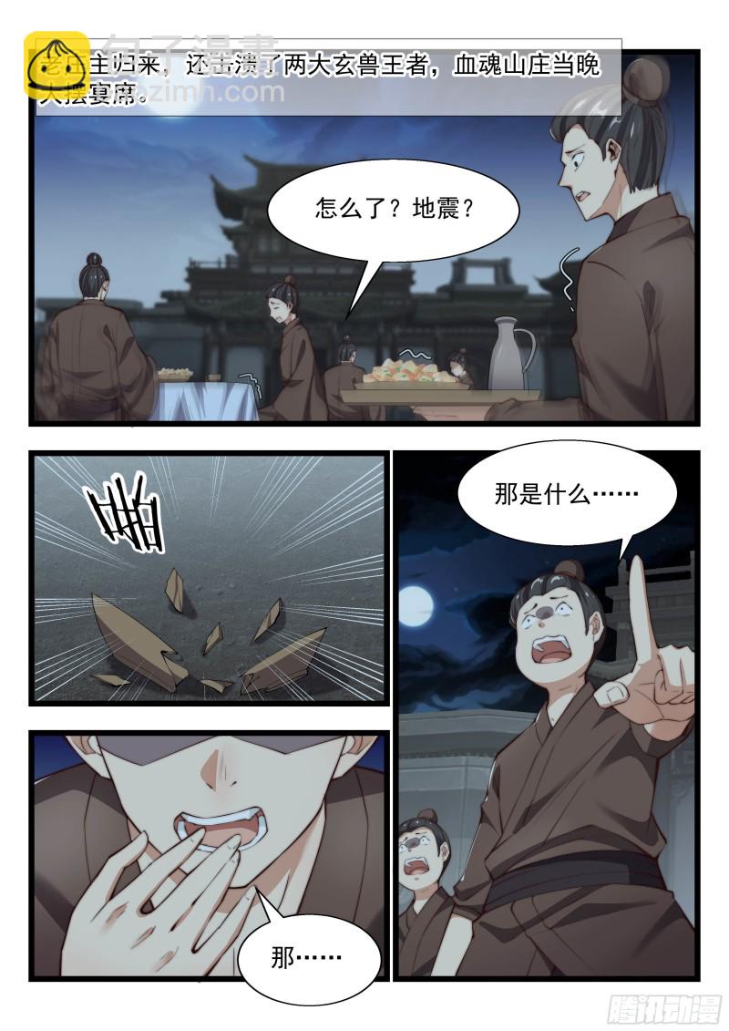至尊召唤令-第133话