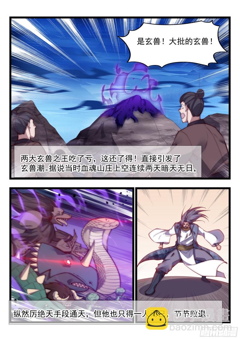 至尊召唤令-第133话