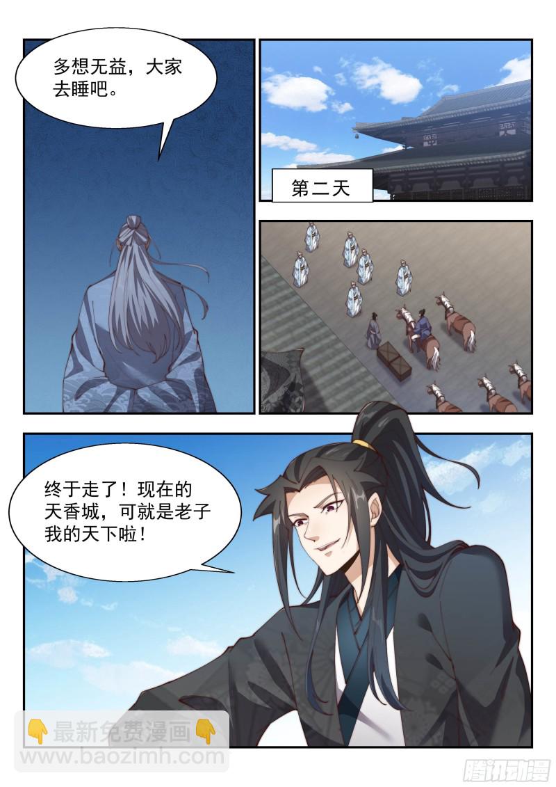 以权压人-第135话