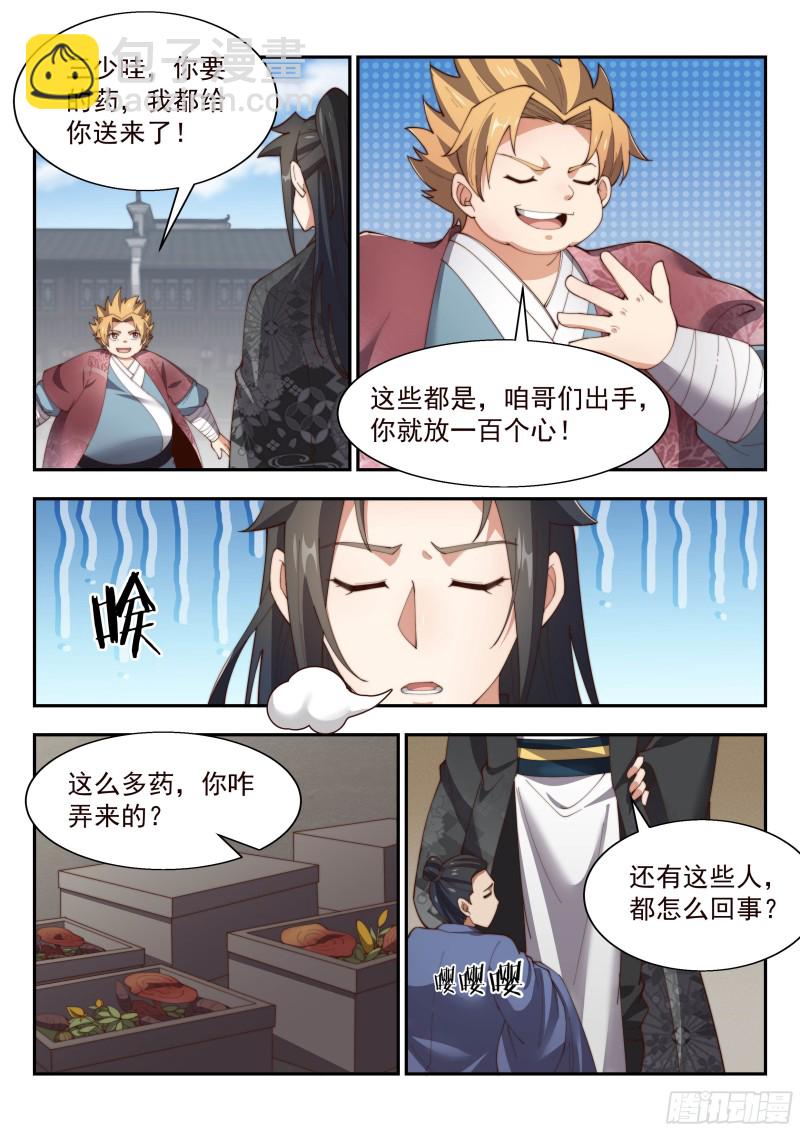 以权压人-第135话