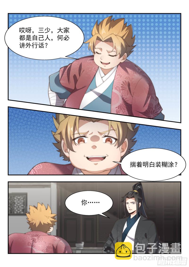 以权压人-第135话