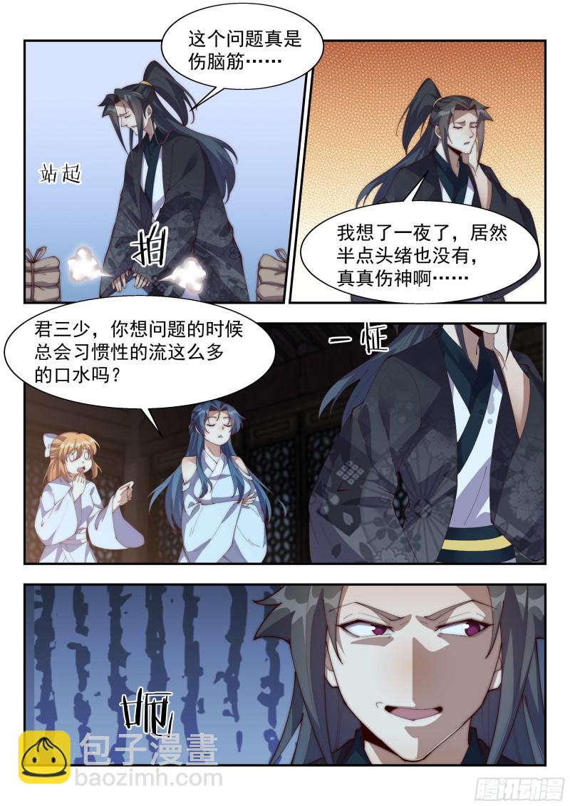 杀手！-第137话