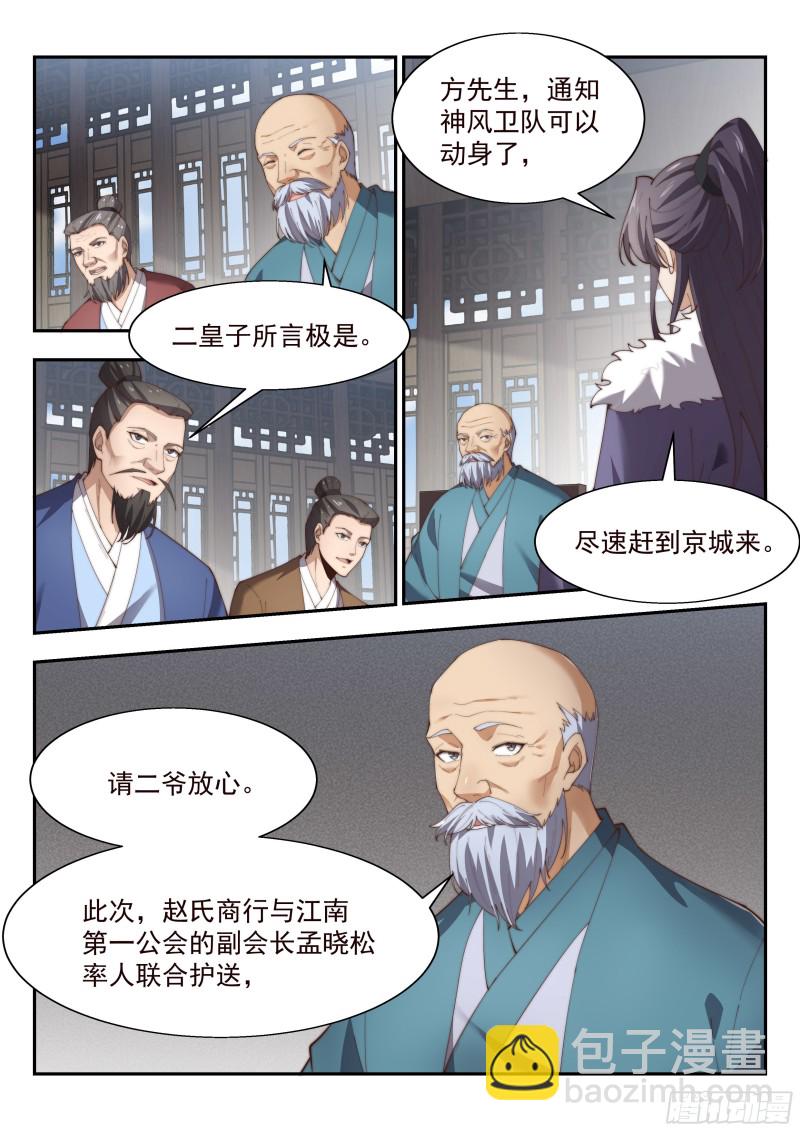 杀手！-第137话