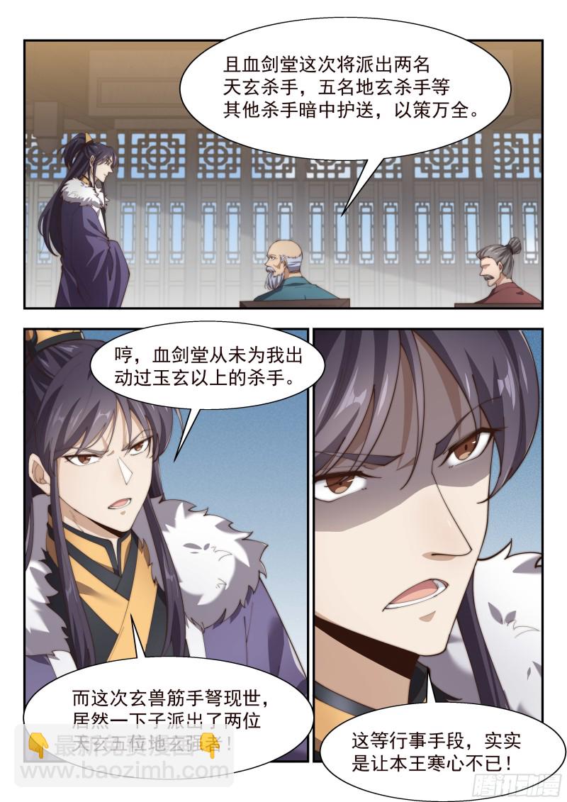 杀手！-第137话