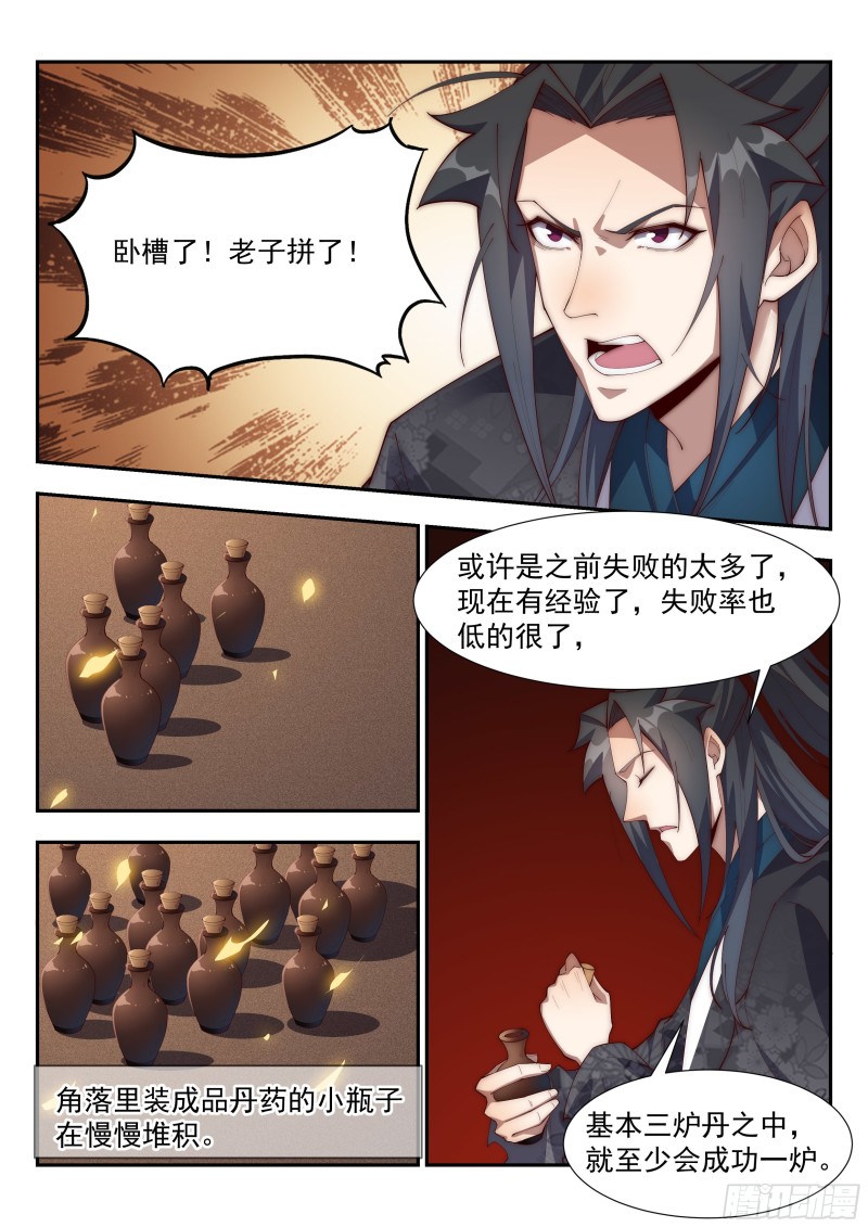 随便给我来个一百几十瓶的-第139话