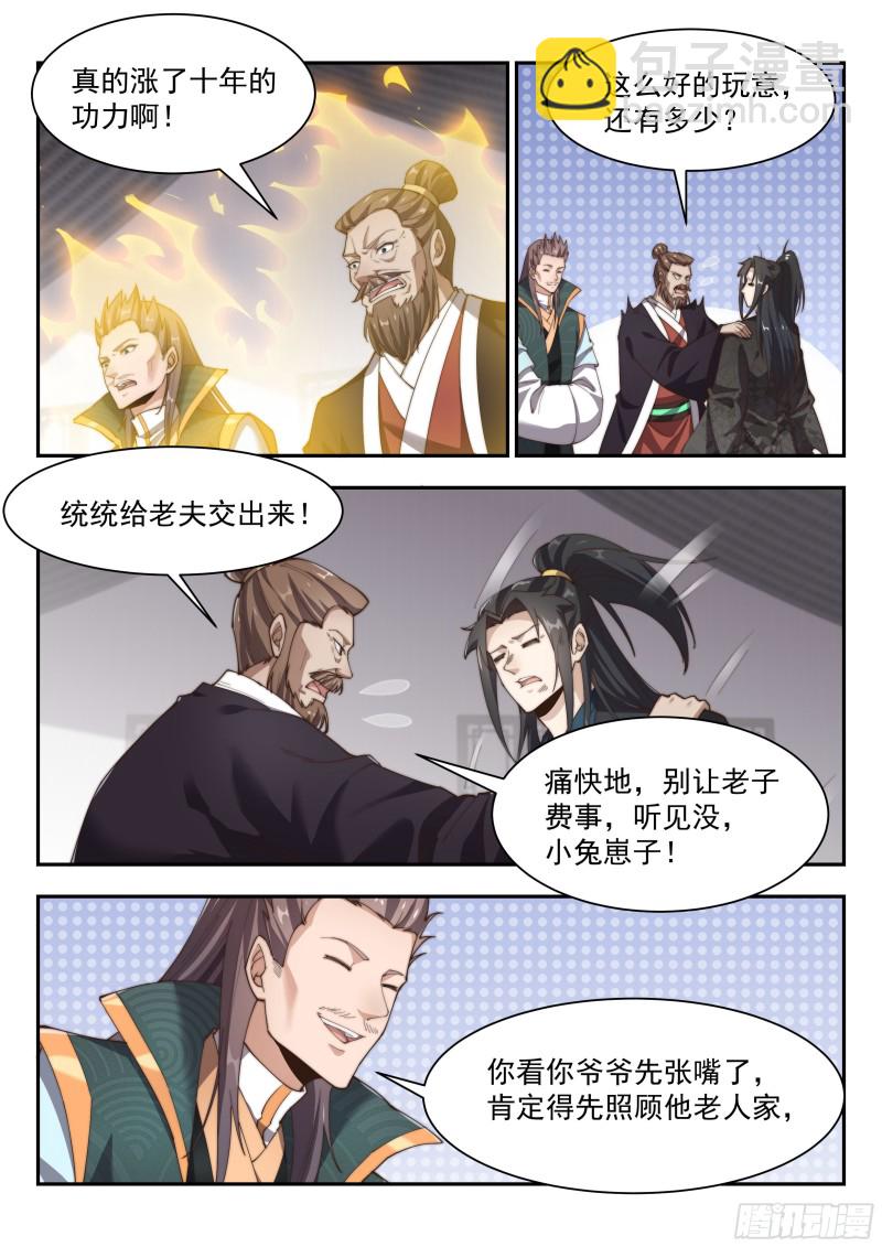随便给我来个一百几十瓶的-第139话