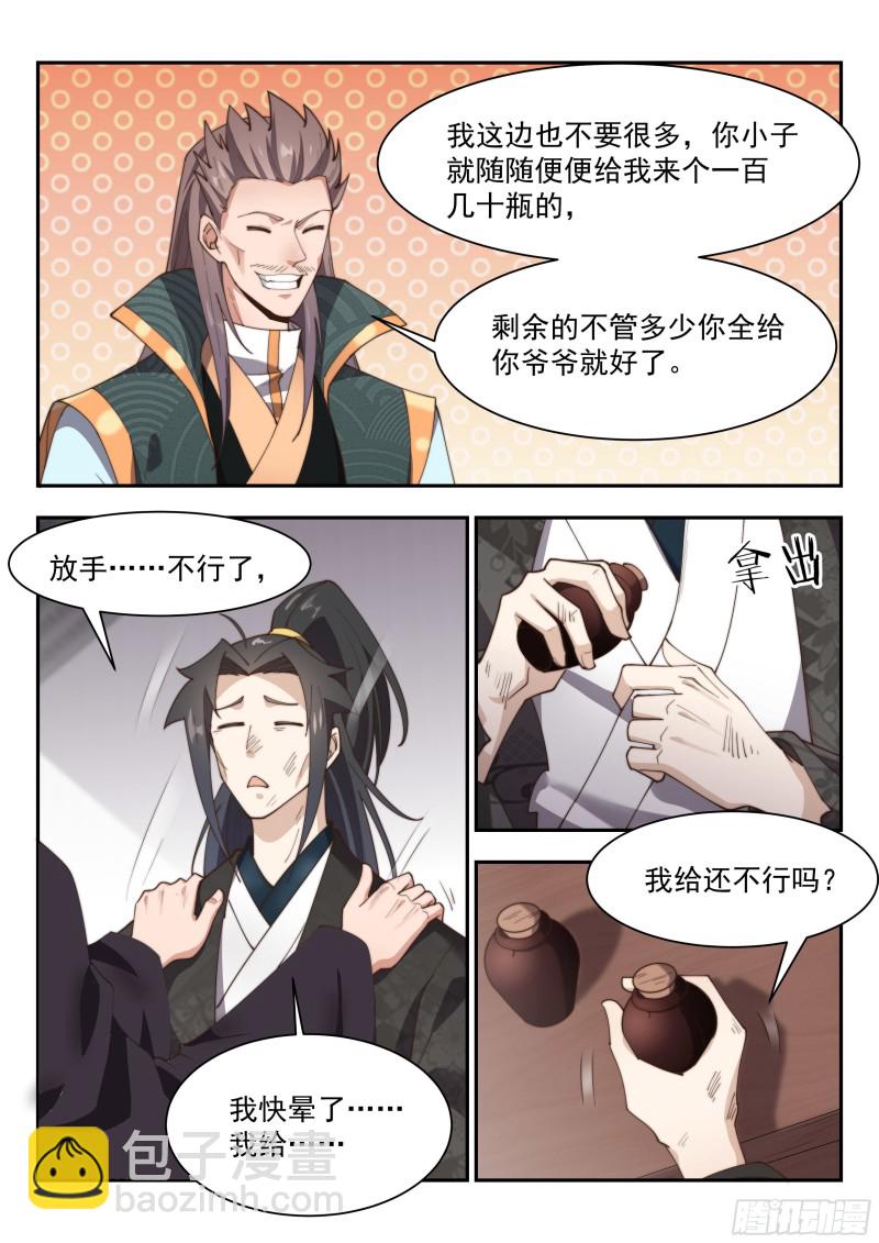 随便给我来个一百几十瓶的-第139话