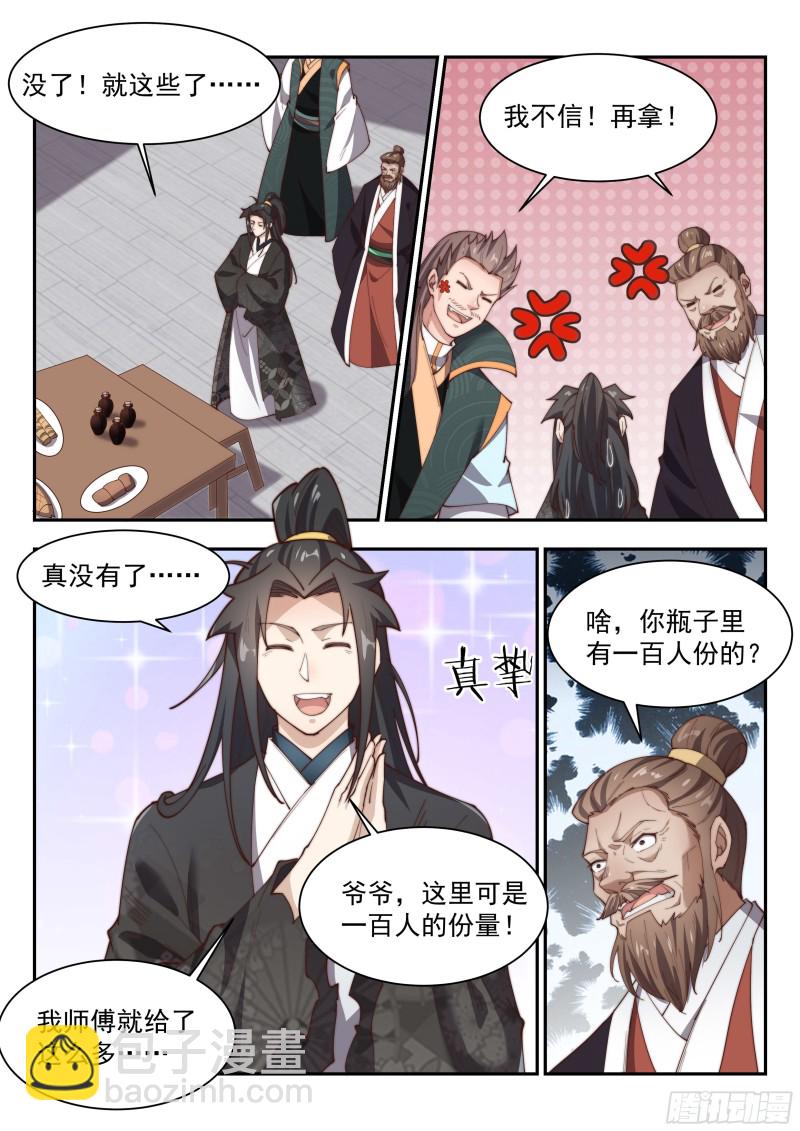 随便给我来个一百几十瓶的-第139话