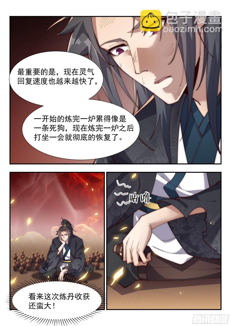 随便给我来个一百几十瓶的-第139话