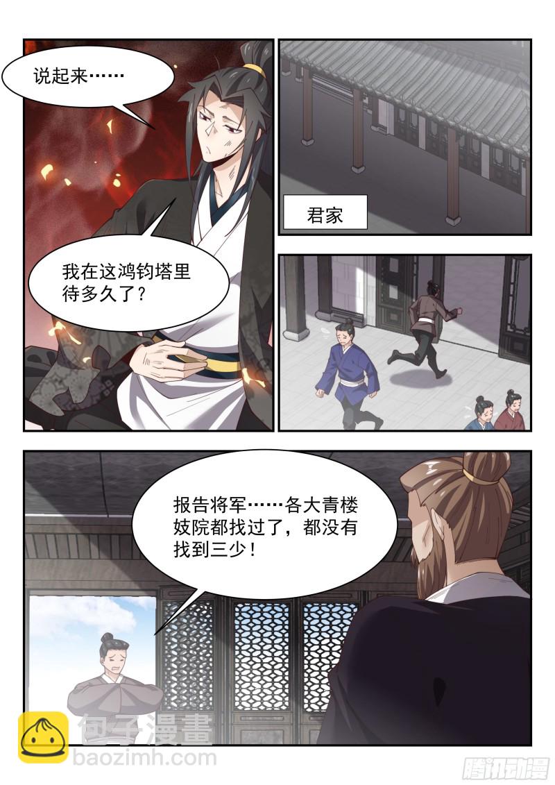 随便给我来个一百几十瓶的-第139话