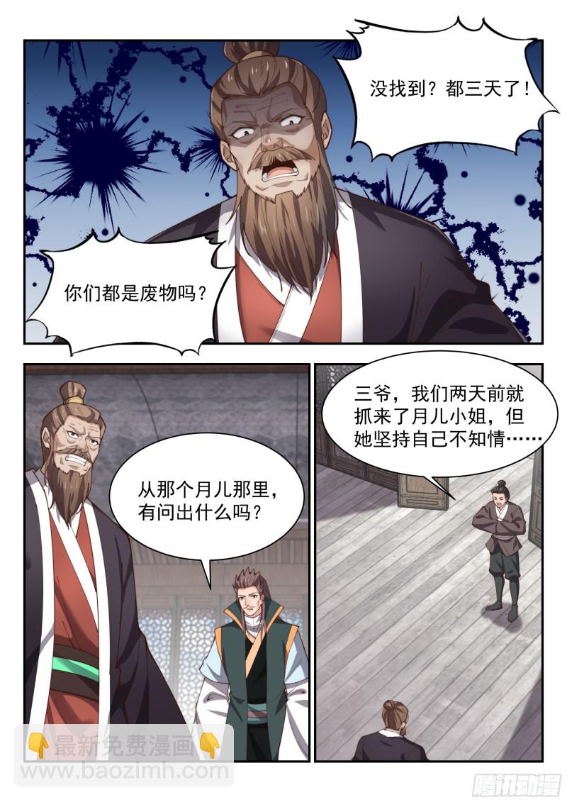 随便给我来个一百几十瓶的-第139话