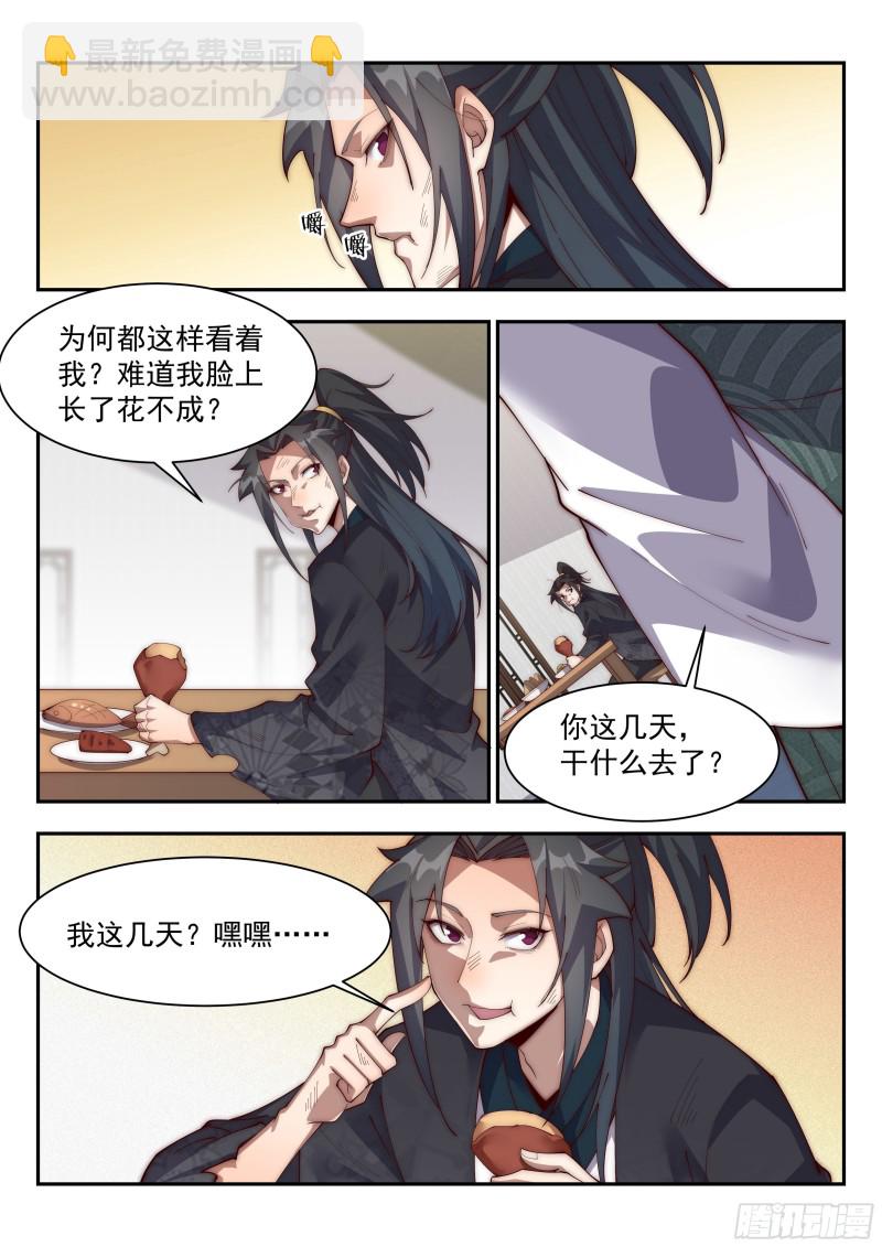 随便给我来个一百几十瓶的-第139话