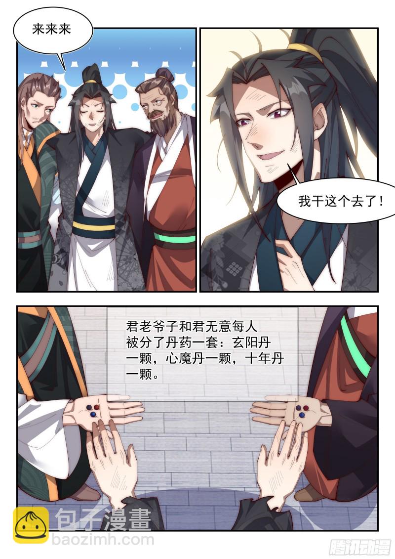 随便给我来个一百几十瓶的-第139话