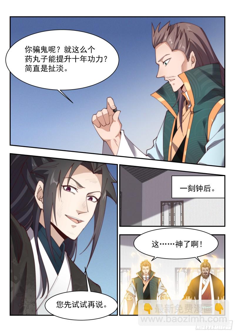 随便给我来个一百几十瓶的-第139话