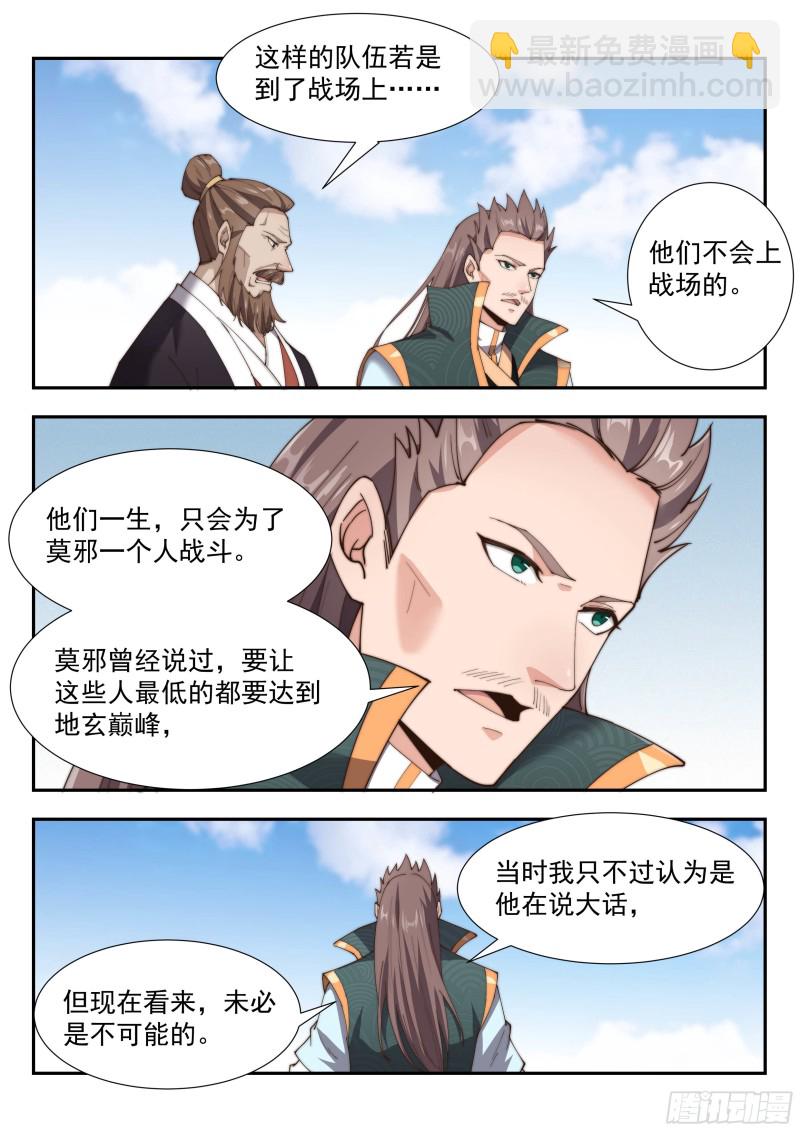 天玄部队！-第143话