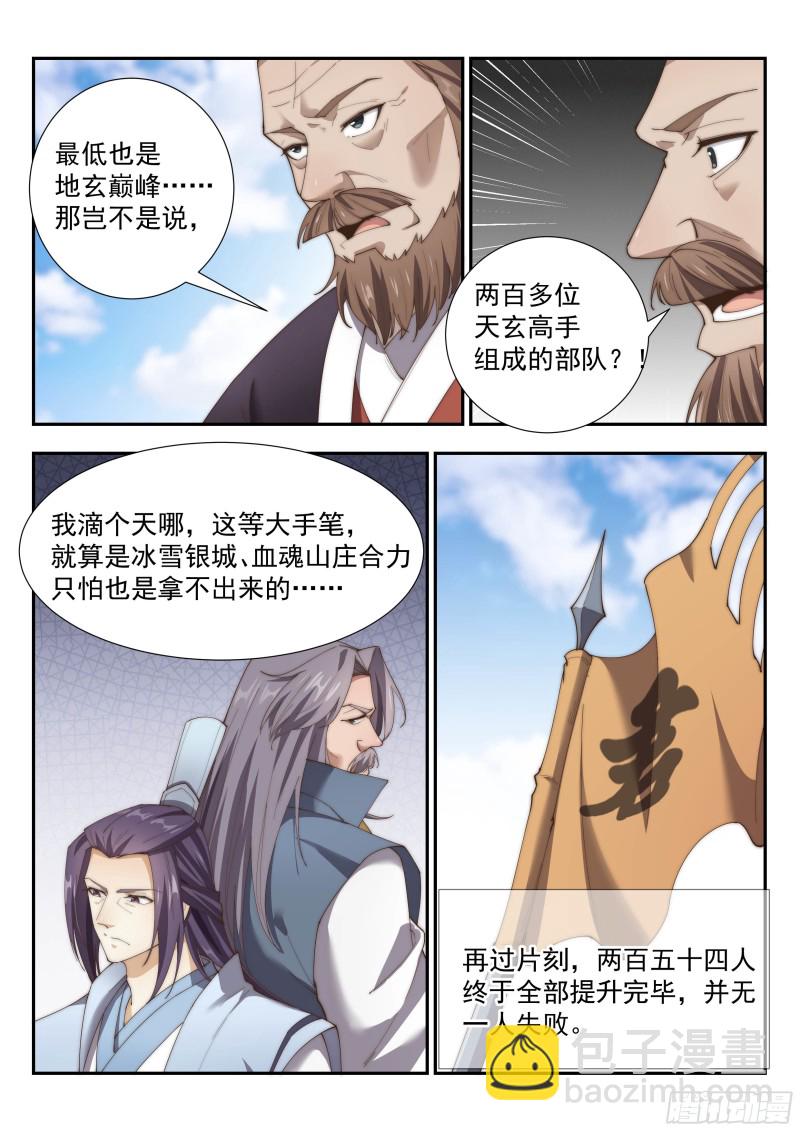 天玄部队！-第143话