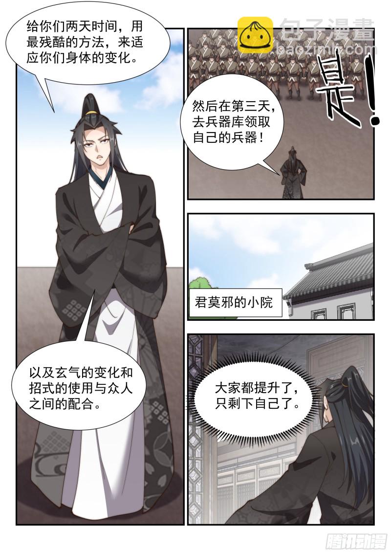 天玄部队！-第143话