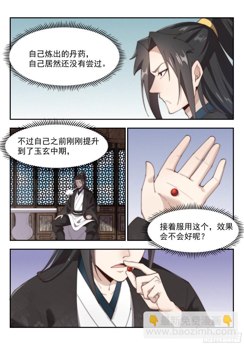 天玄部队！-第143话